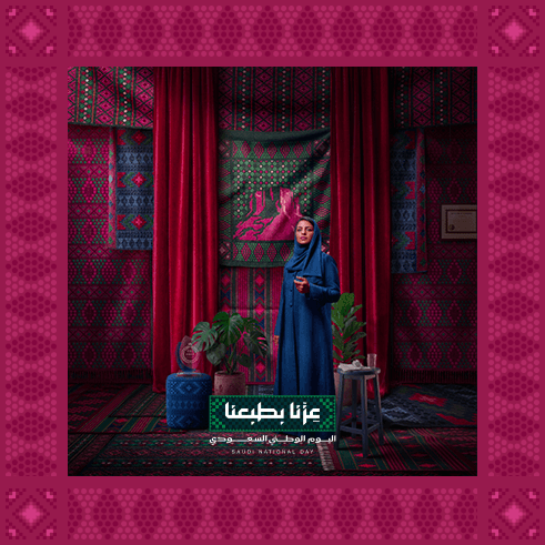 عِزّنا بهمّتنا - عزنا بطبعنا - اليوم الوطني السعودي 96