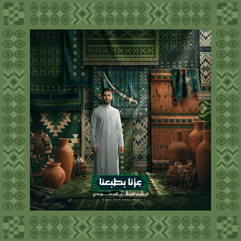 عِزّنا بشجاعتنا - عزنا بطبعنا - اليوم الوطني السعودي 96