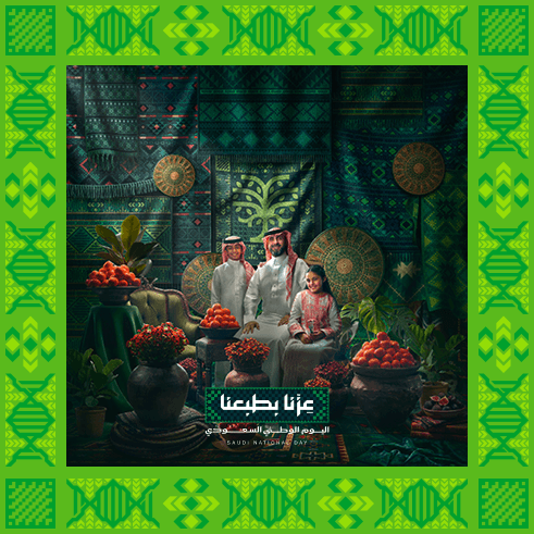 عِزّنا بأصالتنا - عزنا بطبعنا - اليوم الوطني السعودي 96