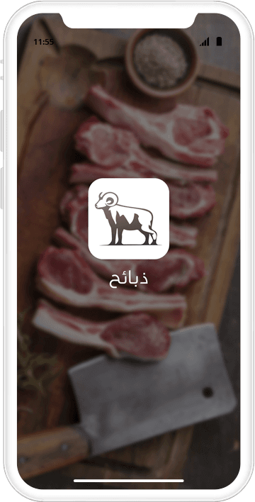 تطبيق ذبائح