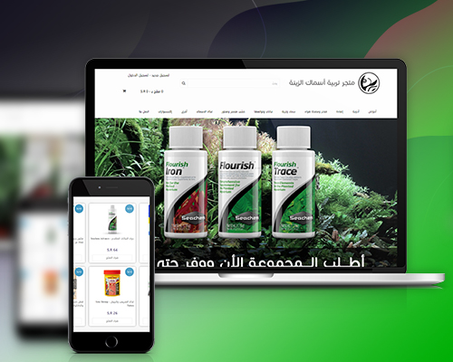 تصميم متجر الكتروني احترافي في السعودية - متجر تربية اسماك الزينة
