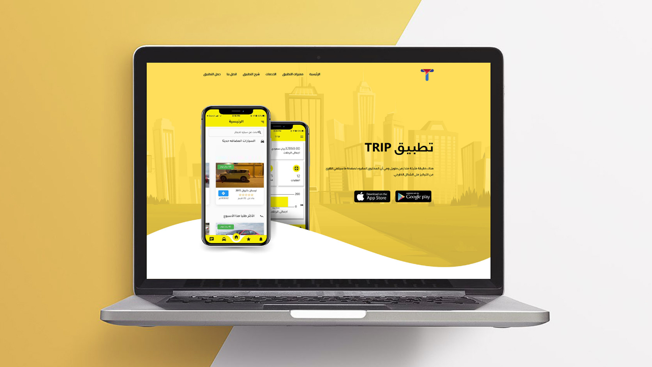 تصميم متجر الكتروني احترافي في السعودية - تطبيق Trip
