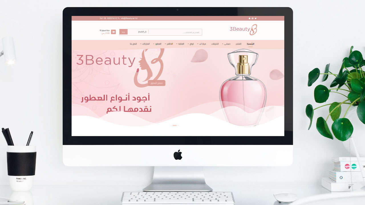 تصميم متجر الكتروني احترافي 3beauty في السعودية